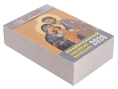 Календарь отрывной 2026г 77*114 "Православный семейный календарь" настенный - фото 2