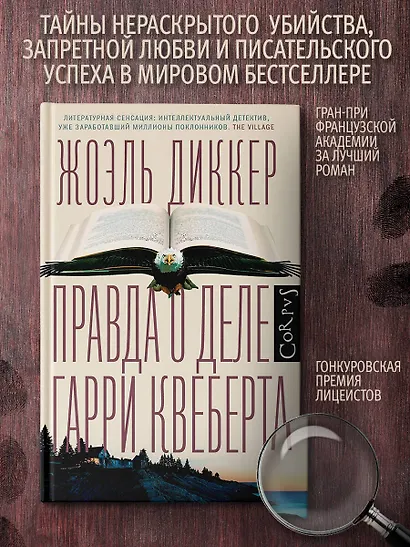 Гарри Квеберта Книга Купить