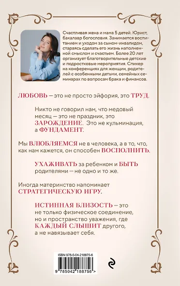 Мой Эдем. Как вера и любовь помогают обрести свой маленький рай на земле - фото 2