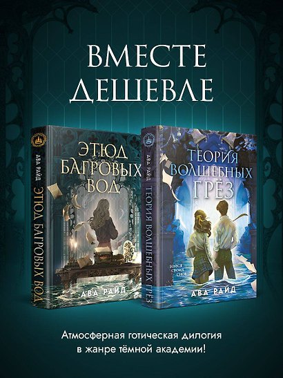 Комплект из 2-х книг цикла "Этюд багровых вод" - фото 4