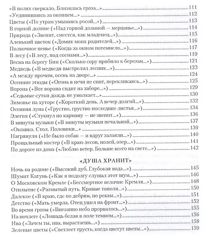 Избранное Звезда полей (Рубцов) - фото 6