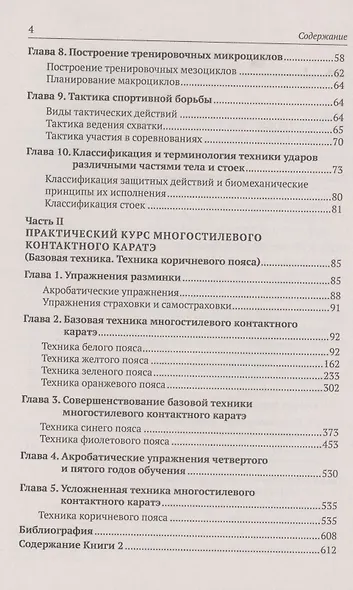 Многостилевое контактное каратэ. Многолетняя система достижения спортивного мастерства. Книга 1 - фото 3
