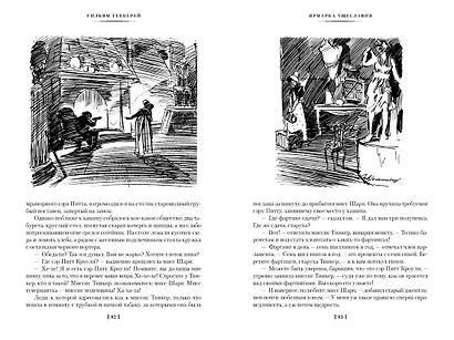 Ярмарка Тщеславия - фото 8