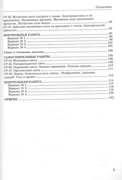 Контрольные и самостоятельные работы по физике. 8 класс. К учебнику А.В. Перышкина "Физика. 8 класс" - фото 4