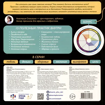 Выгорание. Мандалы. Раскраски - фото 2