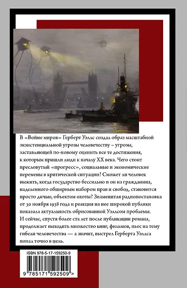 Война миров - фото 2