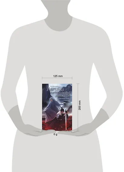 Легенда о разорении династий. Книга 3. Кровавый пир - фото 7