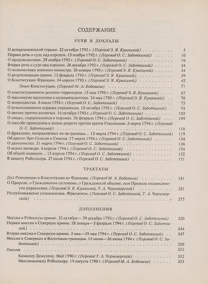 Речи Трактаты (Литературные Памятники). Сент-Жюст Л. (Летний сад) - фото 2
