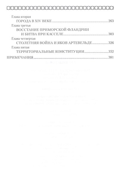 История городской цивилизации Средневековья - фото 3