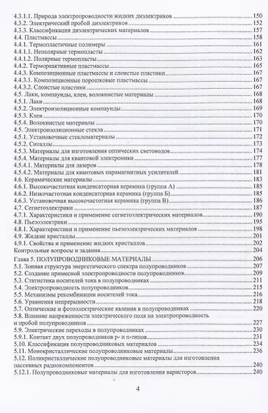 Введение в материалы электронной техники - фото 3