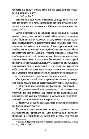 Внутри мыслящих миров - фото 9