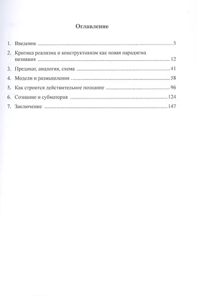 Пролегомены ко всякому знанию. Монография - фото 3