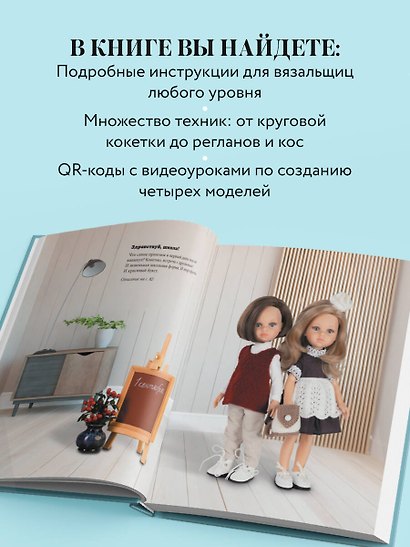 Вяжем одежду на куклу Паола Рейна и других кукол размером 33 см. От топика до шубки - фото 6