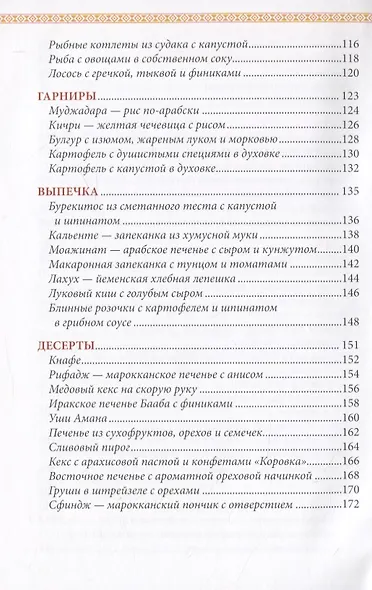 Вкусный Израиль Или Антеби - фото 4