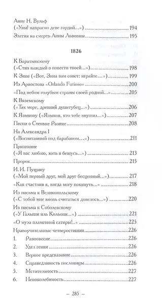 Стихи, написанные в Михайловском - фото 6