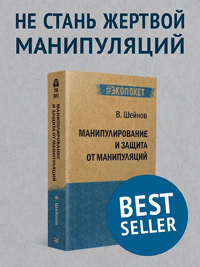 Манипулирование и защита от манипуляций (#экопокет) - фото 3