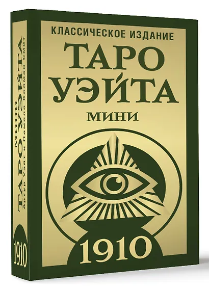 Таро Уэйта 1910. Классическое издание. Мини - фото 3