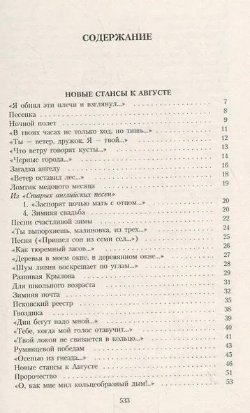 Три последние книги стихов - фото 2