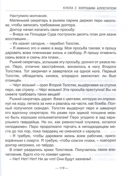 ШКОЛЬНАЯ БИБЛИОТЕКА. ТРИ ТОЛСТЯКА (Ю.Олеша) 176с. - фото 9