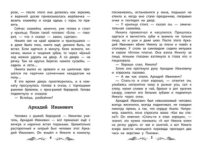 Детство Никиты - фото 6