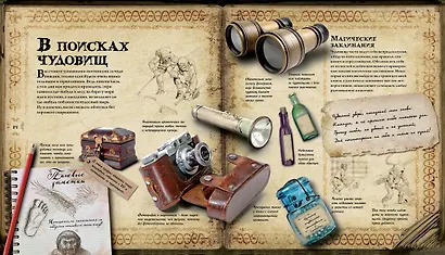 Мифические монстры. Чудовища, порожденные фантазией - фото 8