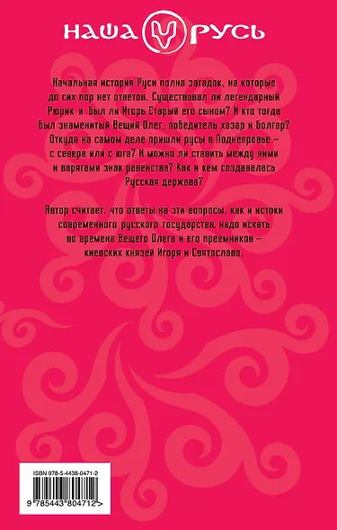 В поисках Олеговой Руси - фото 2