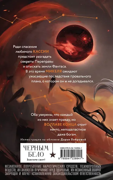 Во главе конца - фото 2