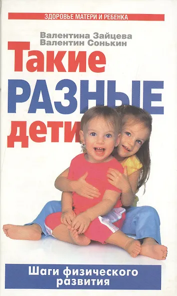 Такие разные дети: Шаги физического развития - фото 1
