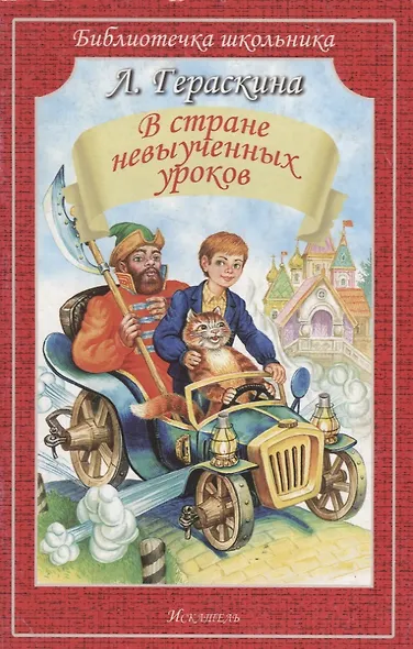 В стране невыученных уроков - фото 1