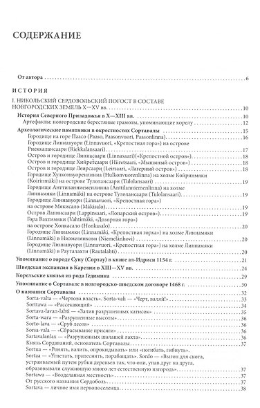 Сортавала - фото 2