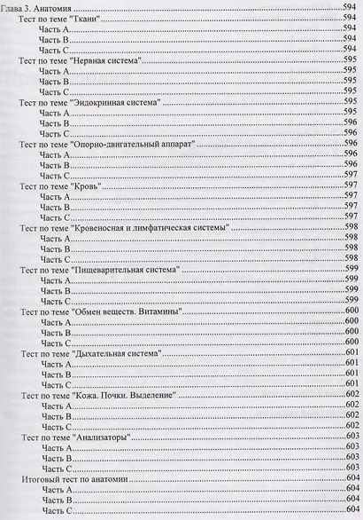 ЕГЭ по биологии. Практическая подготовка /5-е изд. - фото 4