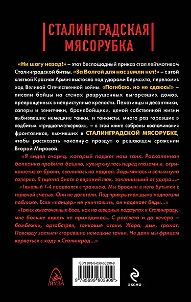 Сталинградская мясорубка. "Погибаю, но не сдаюсь!" - фото 2