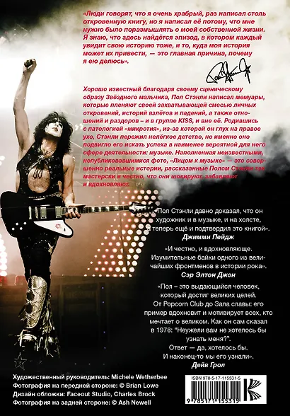 Kiss. Лицом к музыке: срывая маску - фото 2