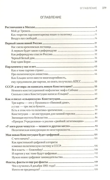 Как я написал Конституцию эпохи Ельцина и Путина - фото 2