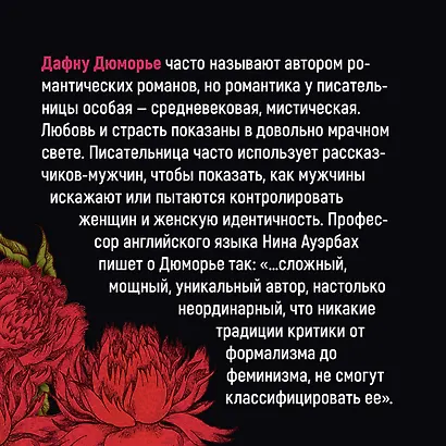 Трактир "Ямайка". Моя кузина Рейчел. Козел отпущения - фото 6