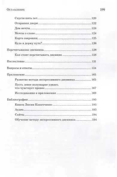 Искусство обретения себя. Экспрессивный дневник - фото 3