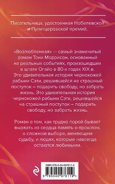 Возлюбленная - фото 2