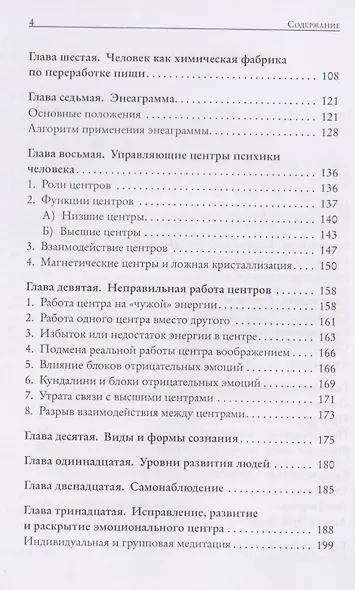 Четвертый путь вверх. Практическая работа над собой - фото 4