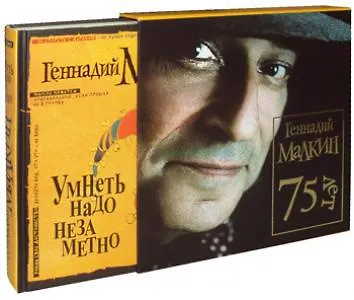 Умнеть надо незаметно.Избранное (в коробе). - фото 1