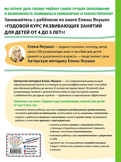 Годовой курс развивающих занятий для детей от 4 до 5 лет - фото 2