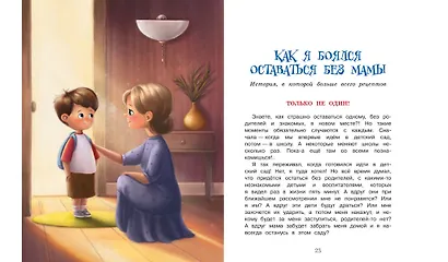 Самая бесстрашная книга. Рецепты храбрости - фото 5