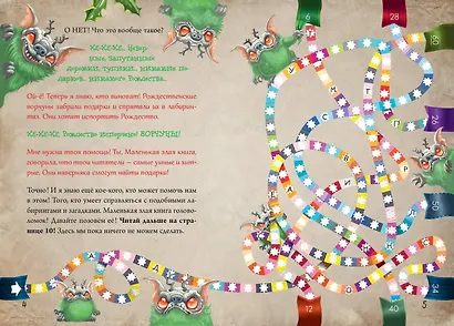 Маленькая злая книга. Лабиринты - фото 9