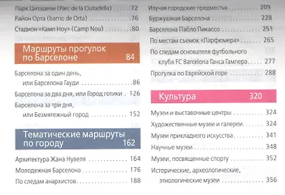 Барселона: путеводитель + карта - фото 4