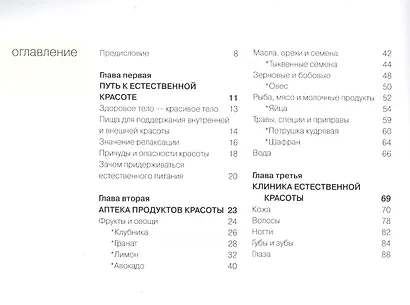 Натуральные средства для ухода за собой - фото 2