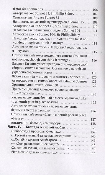 Истоки английского сонeта. Сонeтный двор - фото 5