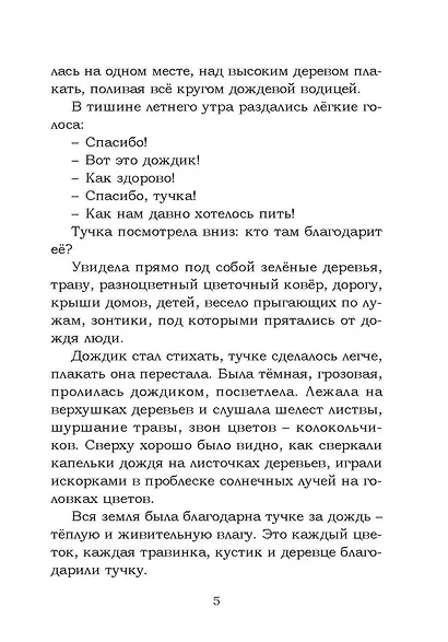 Сказки Баиньки - фото 5