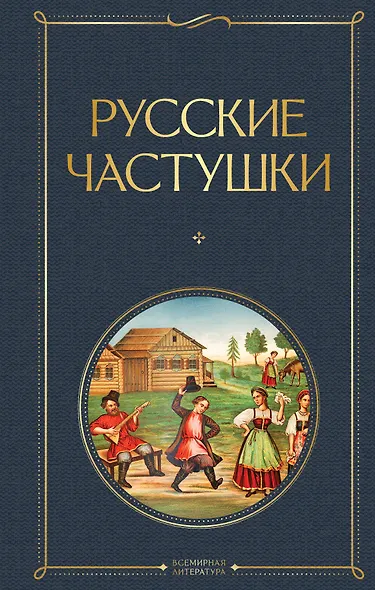 Русские частушки - фото 1