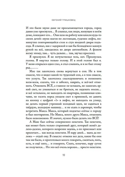 Два маленьких романа - фото 9