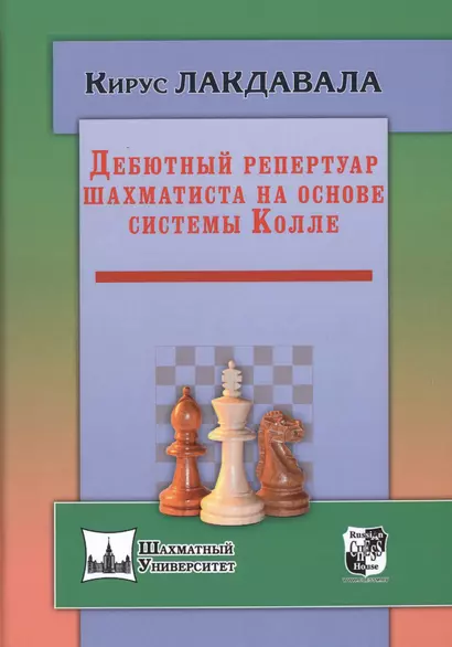 Дебютный репертуар шахматиста на основе системы Колле - фото 1