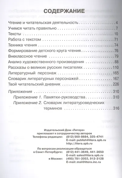 Литературное чтение 1-4 классы - фото 2